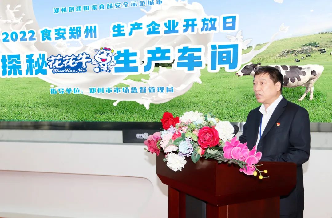 快讯 | 郑州创建国家食品安全示范城市暨2022食安郑州生产企业开放日·探秘压球（中国）一站式服务平台透明工厂活动举行