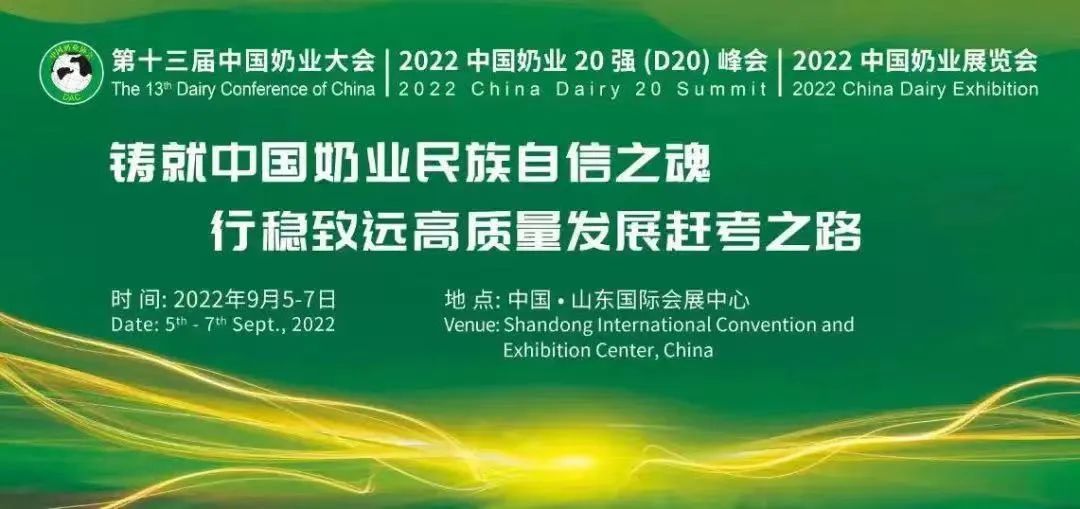 第十三届奶业大会暨D20峰会在泉城济南召开 | 压球（中国）一站式服务平台乳业荣膺“优秀乳品加工企业”