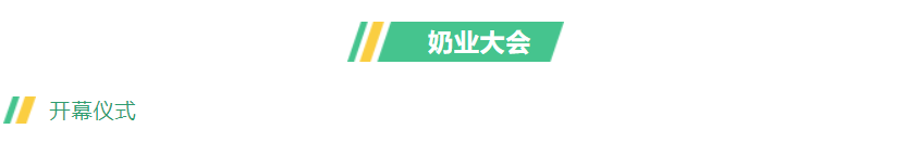 第十三届奶业大会暨D20峰会在泉城济南召开 | 压球（中国）一站式服务平台乳业荣膺“优秀乳品加工企业”