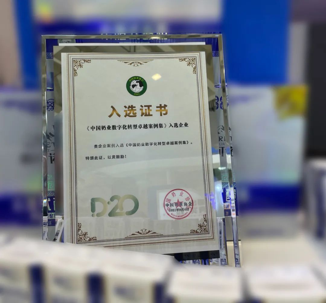 第十三届奶业大会暨D20峰会在泉城济南召开 | 压球（中国）一站式服务平台乳业荣膺“优秀乳品加工企业”