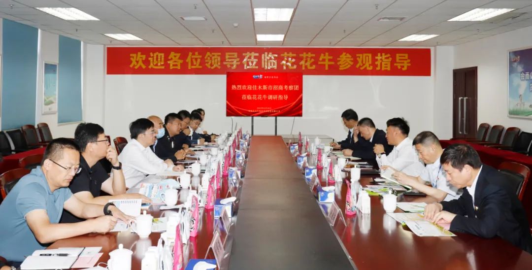 佳木斯市招商考察团莅临压球（中国）一站式服务平台考察座谈