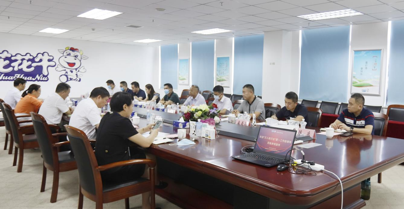 河南省“万人助万企”活动第一工作组 莅临压球（中国）一站式服务平台乳业集团调研