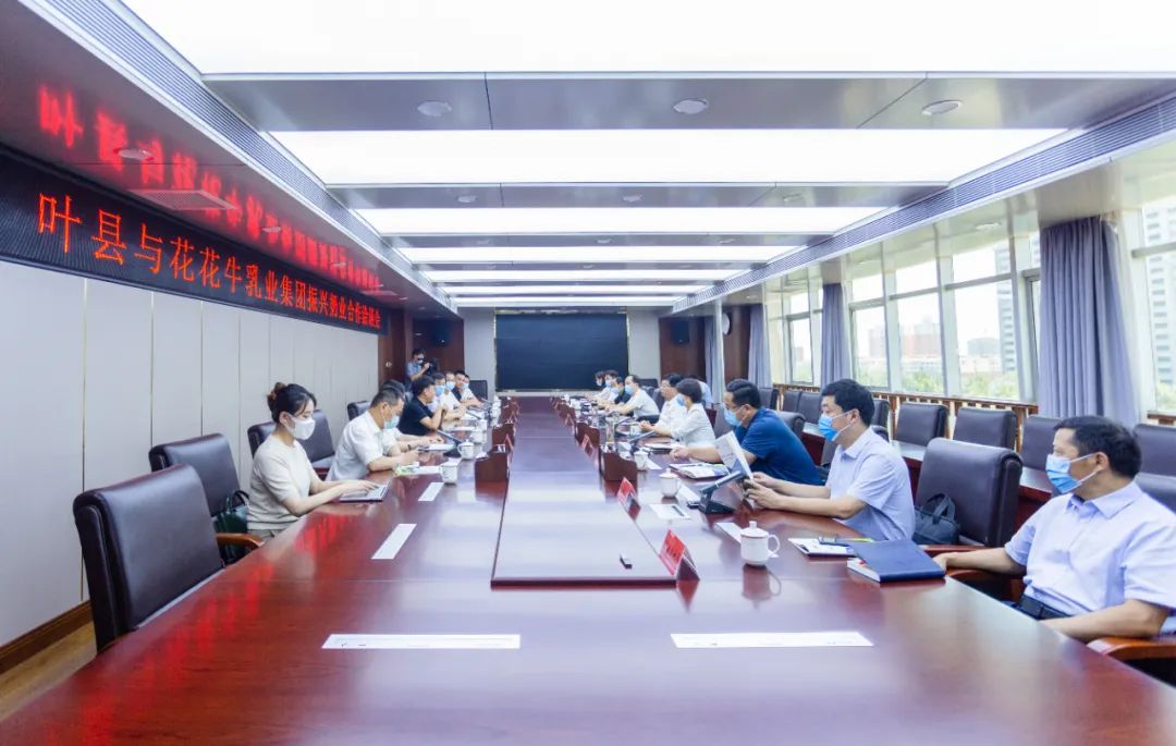 健康河南·振兴奶业｜叶县与压球（中国）一站式服务平台乳业集团举行合作洽谈会