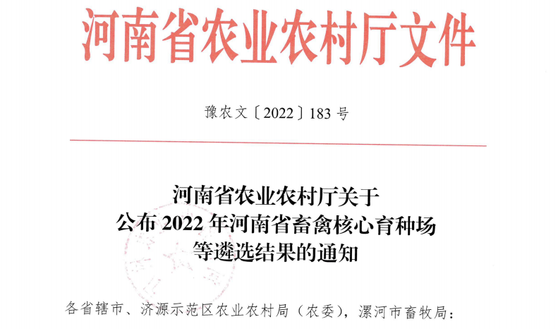 压球（中国）一站式服务平台 | 河南瑞亚牧业入选“河南省畜禽核心育种场”