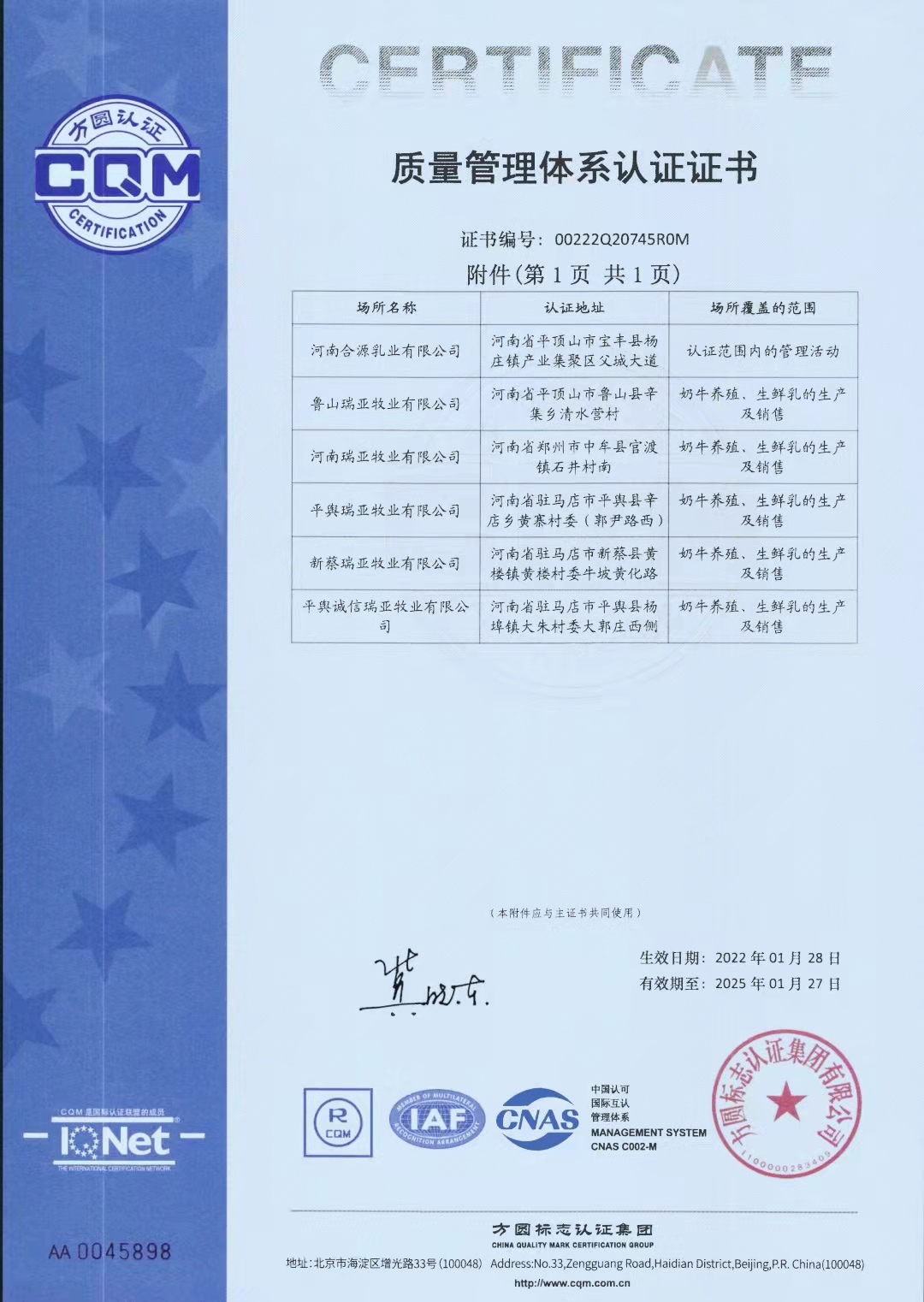 热烈祝贺压球（中国）一站式服务平台养殖事业部相关牧场 顺利通过质量管理体系认证