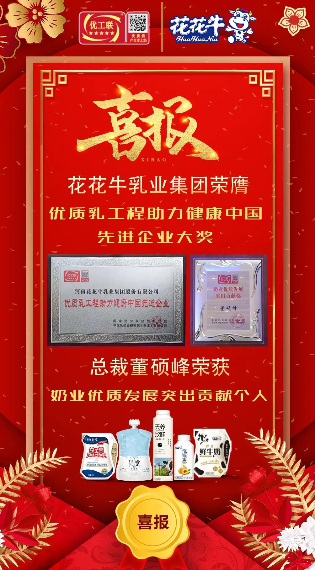 喜报 | 压球（中国）一站式服务平台乳业集团荣获国家优质乳工程两项大奖