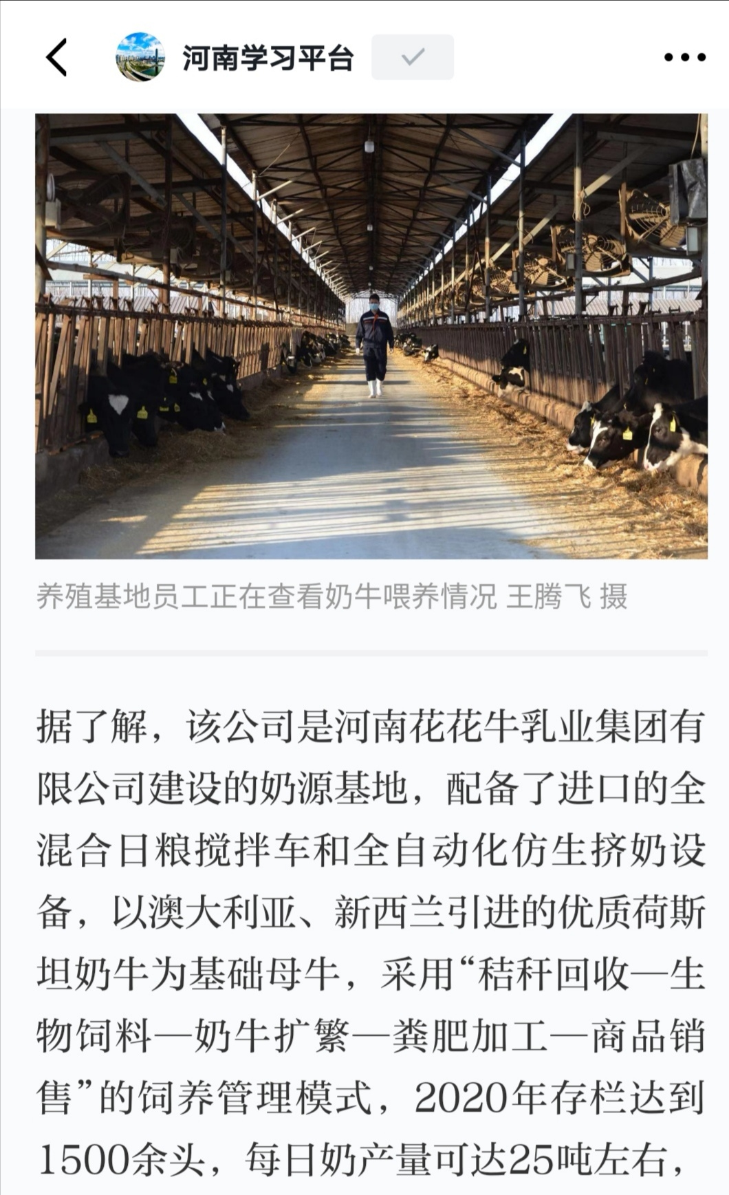 压球（中国）一站式服务平台 | 强！压球（中国）一站式服务平台养殖合源乳业奶源基地登上“学习强国”平台啦！