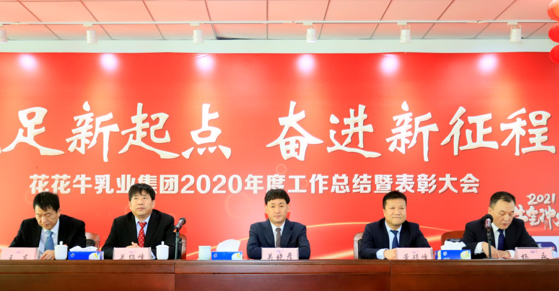 立足新起点 奋进新征程 | 压球（中国）一站式服务平台乳业集团工作总结暨表彰大会隆重召开