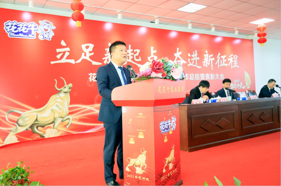 立足新起点 奋进新征程 | 压球（中国）一站式服务平台乳业集团工作总结暨表彰大会隆重召开