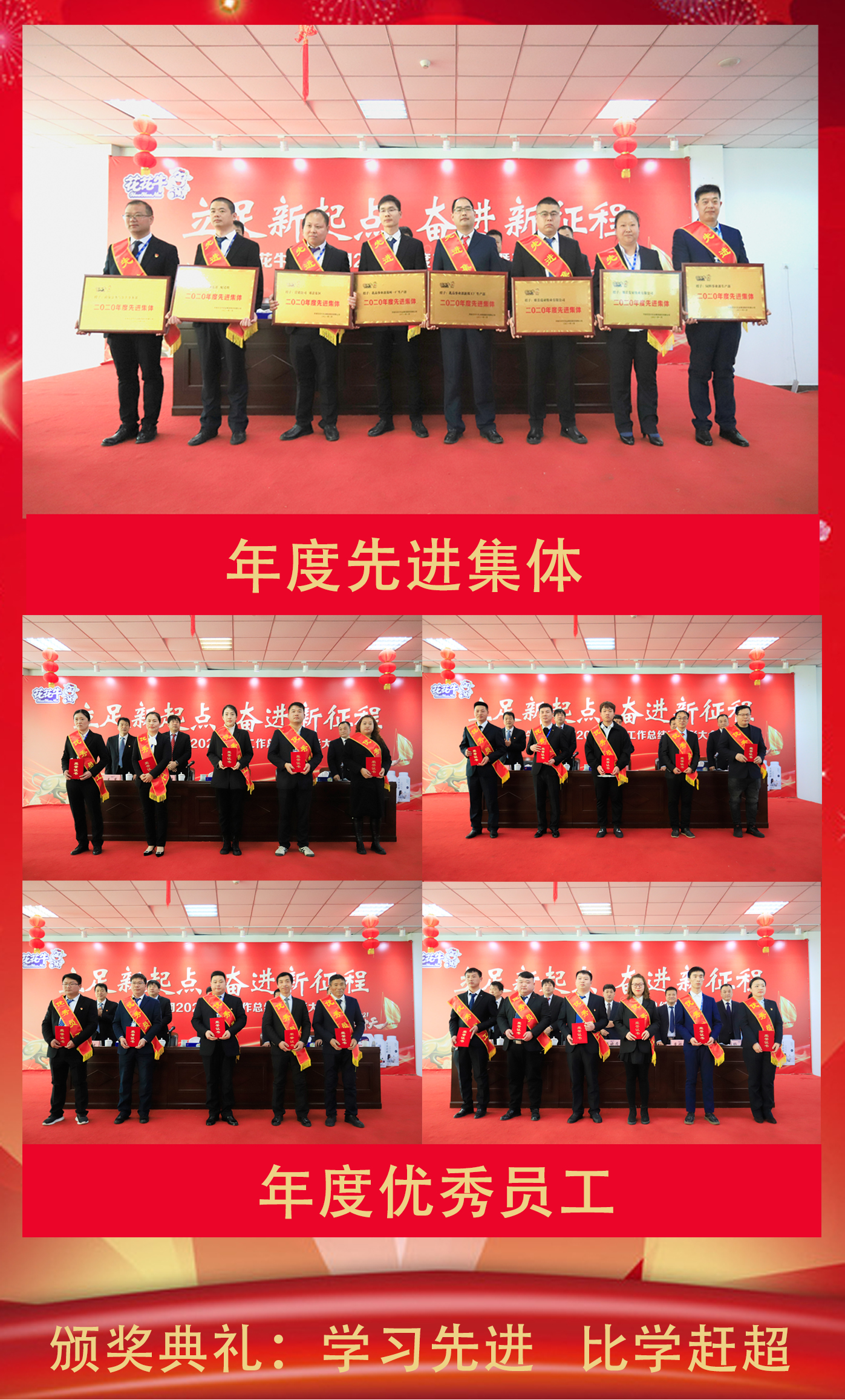 立足新起点 奋进新征程 | 压球（中国）一站式服务平台乳业集团工作总结暨表彰大会隆重召开