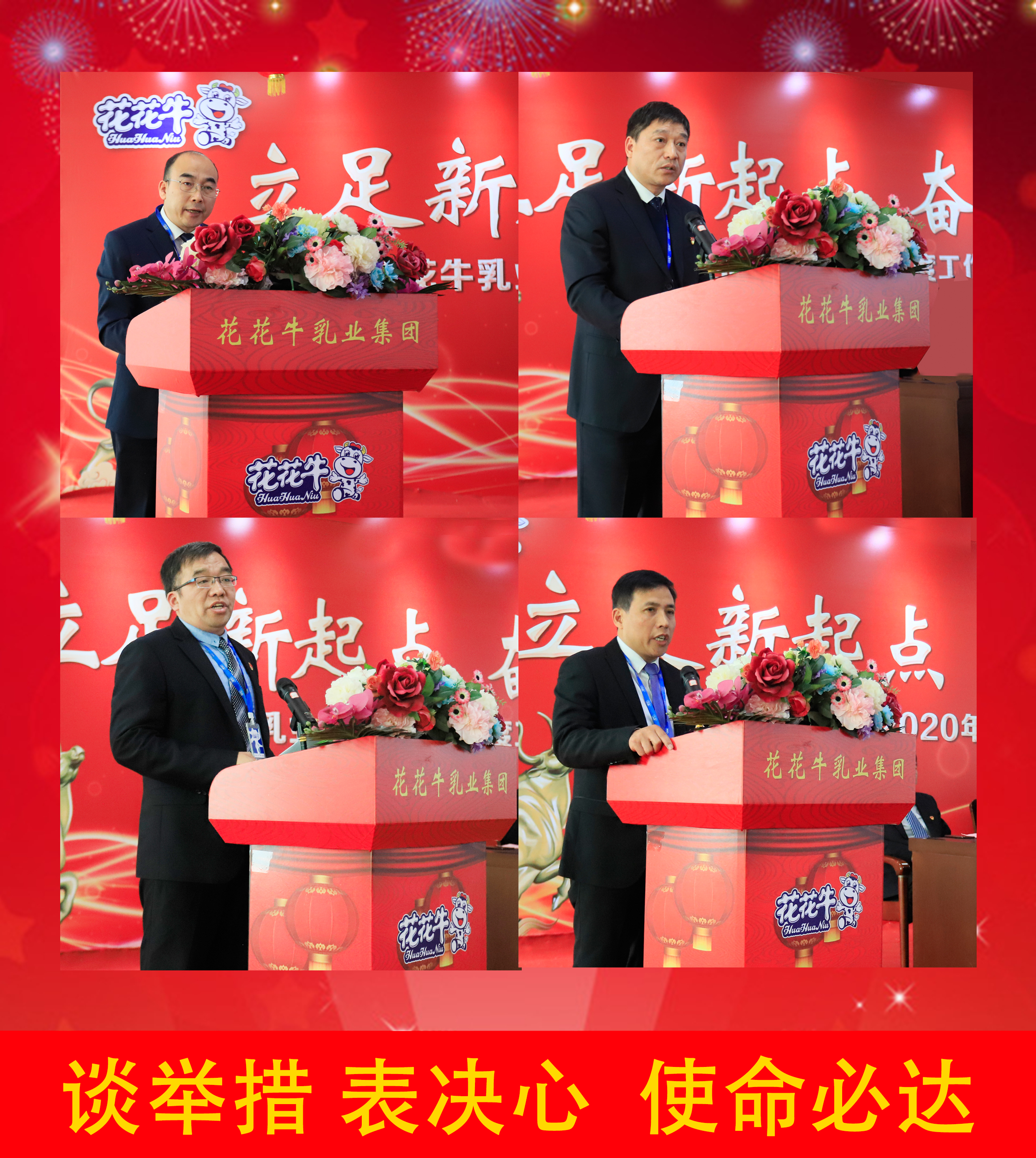 立足新起点 奋进新征程 | 压球（中国）一站式服务平台乳业集团工作总结暨表彰大会隆重召开