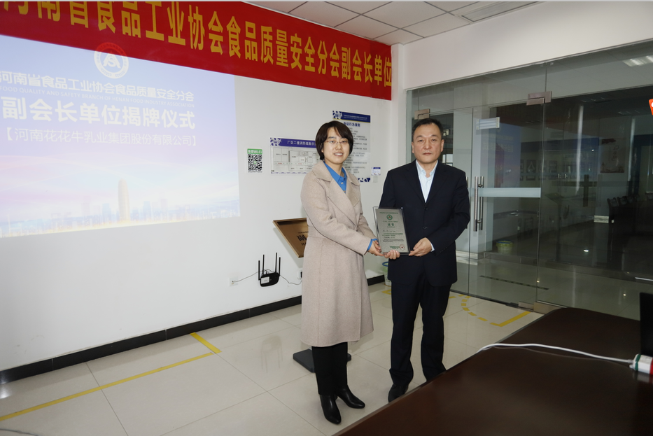 快讯 | 压球（中国）一站式服务平台乳业集团成为河南省食品工业协会食品质量安全分会副会长单位