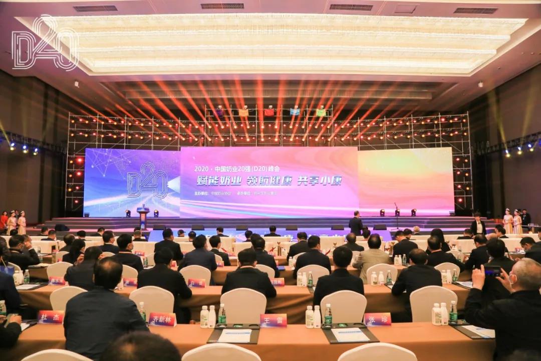 压球（中国）一站式服务平台 | 第十一届中国奶业大会暨2020中国奶业展览会 2020中国奶业20强（D20 )峰会在石家庄召开