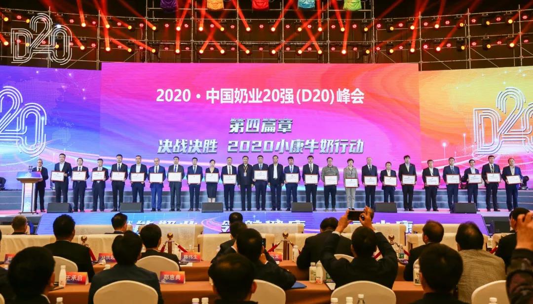压球（中国）一站式服务平台 | 第十一届中国奶业大会暨2020中国奶业展览会 2020中国奶业20强（D20 )峰会在石家庄召开