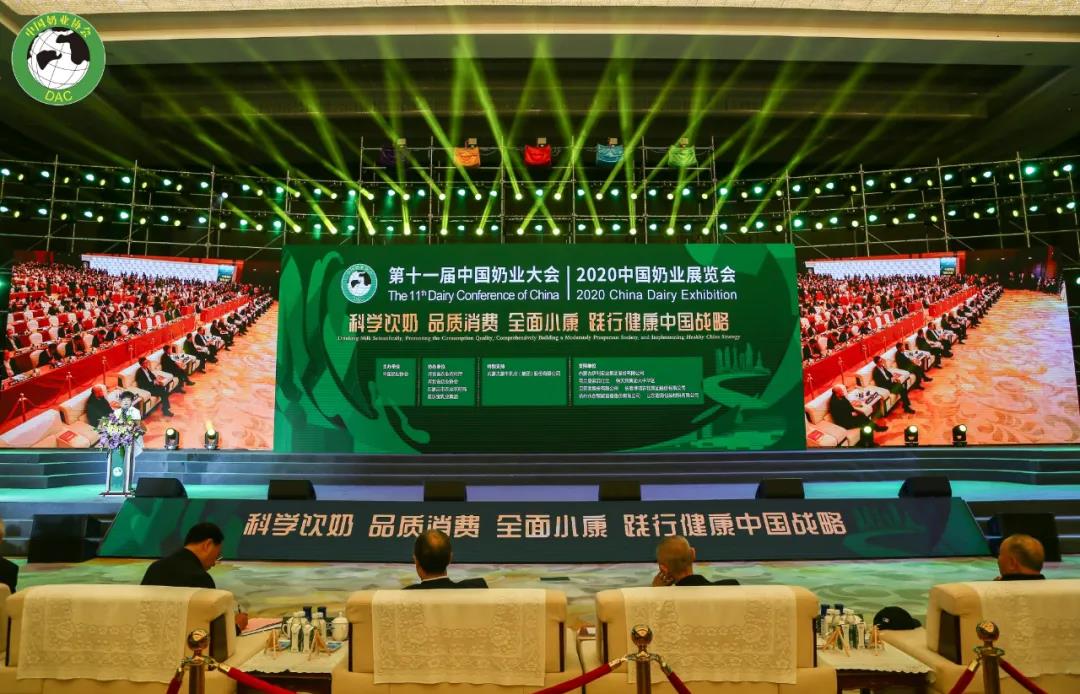 压球（中国）一站式服务平台 | 第十一届中国奶业大会暨2020中国奶业展览会 2020中国奶业20强（D20 )峰会在石家庄召开