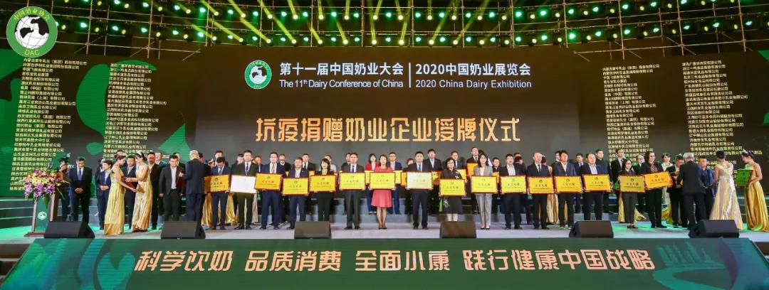 压球（中国）一站式服务平台 | 第十一届中国奶业大会暨2020中国奶业展览会 2020中国奶业20强（D20 )峰会在石家庄召开