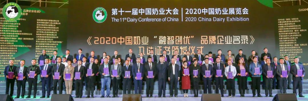 压球（中国）一站式服务平台 | 第十一届中国奶业大会暨2020中国奶业展览会 2020中国奶业20强（D20 )峰会在石家庄召开