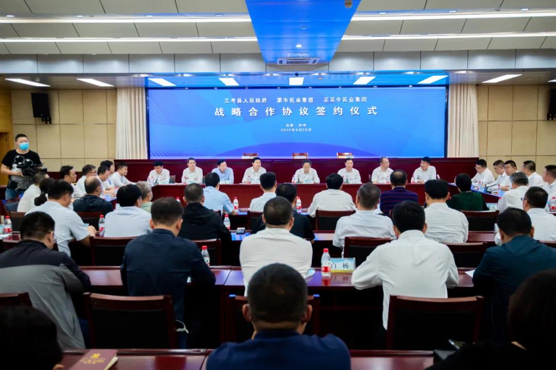 压球（中国）一站式服务平台| 兰考县人民政府与蒙牛、压球（中国）一站式服务平台达成战略合作 助力河南奶业高质量发展