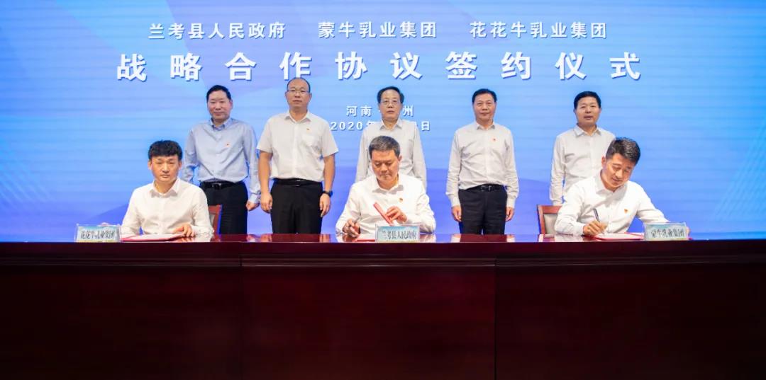 压球（中国）一站式服务平台| 兰考县人民政府与蒙牛、压球（中国）一站式服务平台达成战略合作 助力河南奶业高质量发展