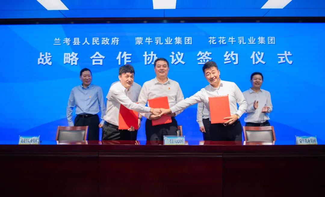 压球（中国）一站式服务平台| 兰考县人民政府与蒙牛、压球（中国）一站式服务平台达成战略合作 助力河南奶业高质量发展