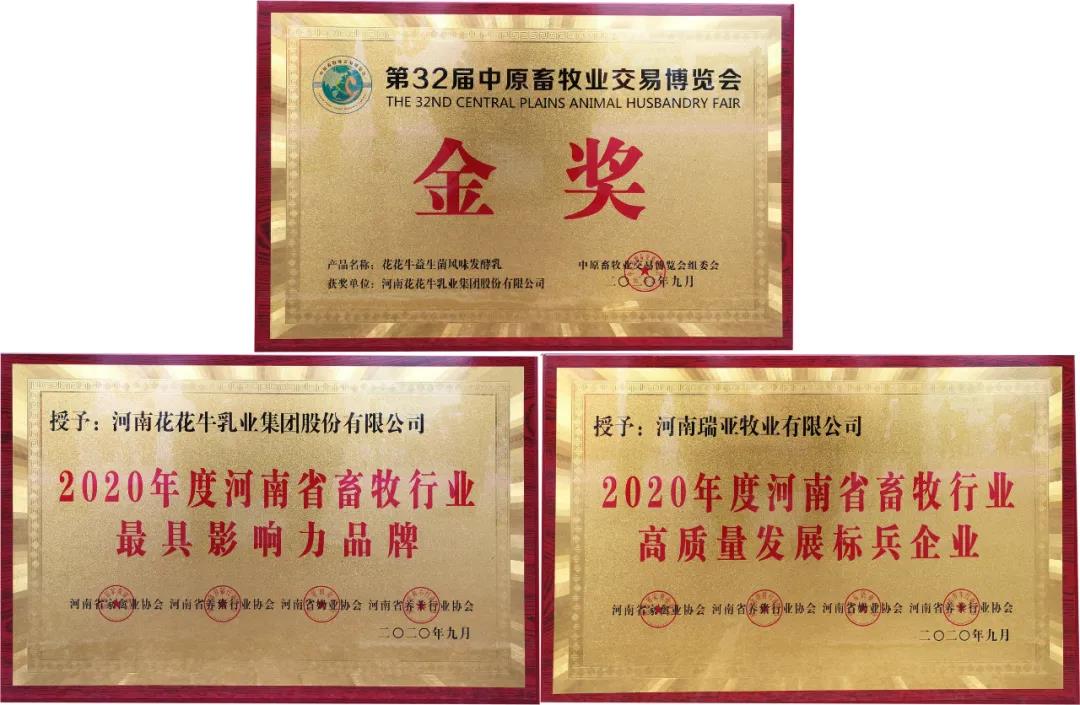 高光时刻|第三十二届中原畜牧业交易博览会，压球（中国）一站式服务平台喜获三项大奖