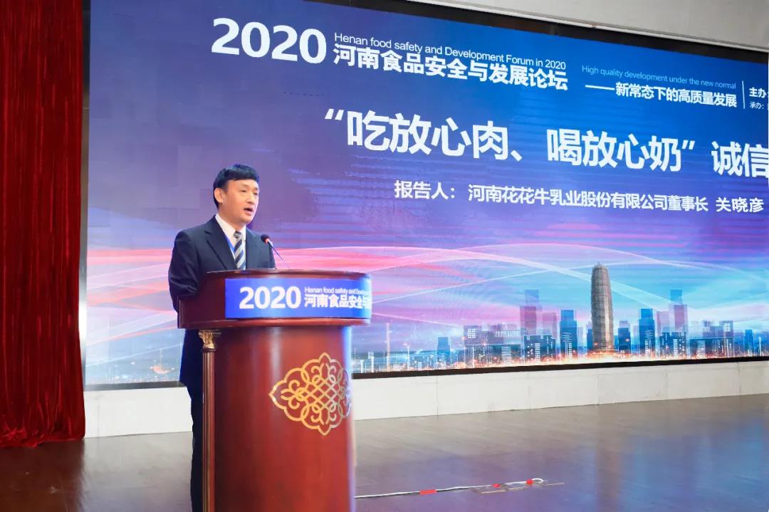 压球（中国）一站式服务平台 | “2020河南食品安全与发展论坛——新常态下的高质量发展”成功举办