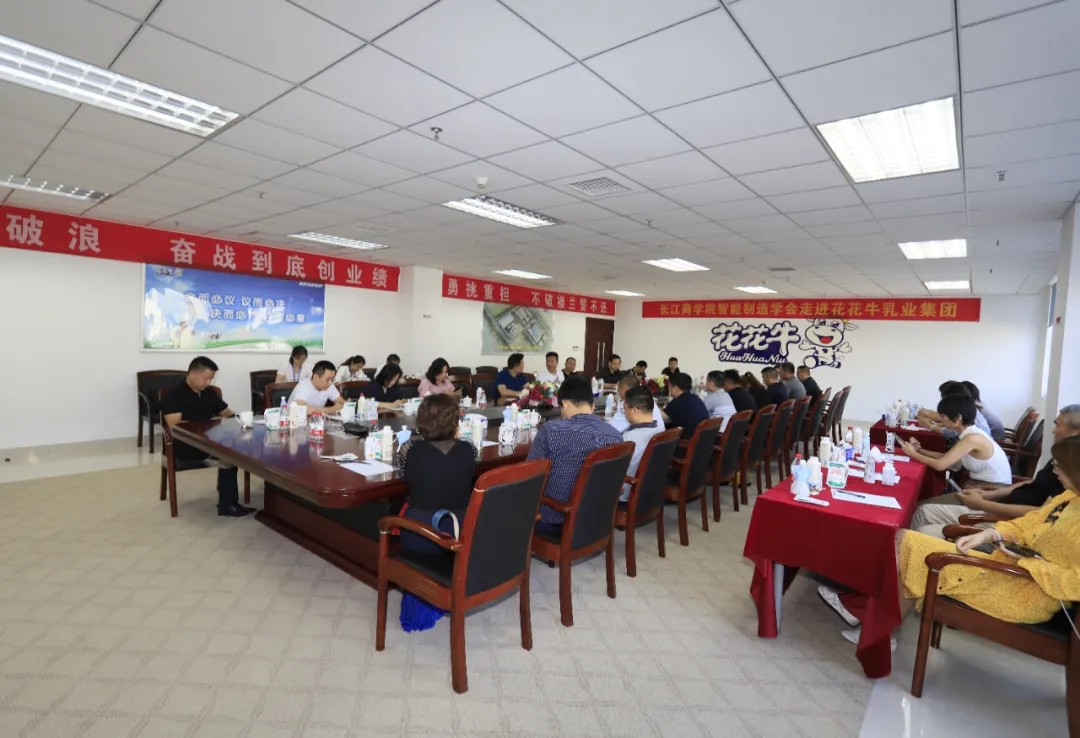 快讯 | 长江商学院智能制造学会走进压球（中国）一站式服务平台乳业集团