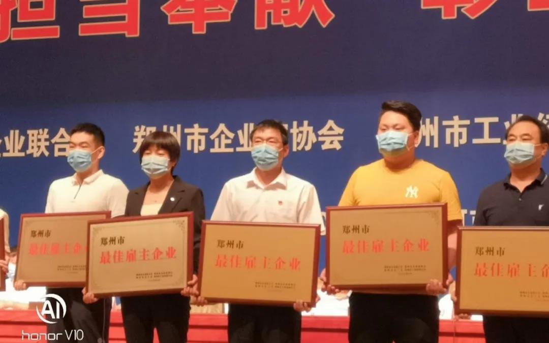 荣誉 | 河南压球（中国）一站式服务平台乳业集团郑州分公司被评为郑州市最佳雇主企业