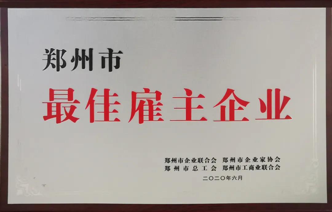 荣誉 | 河南压球（中国）一站式服务平台乳业集团郑州分公司被评为郑州市最佳雇主企业