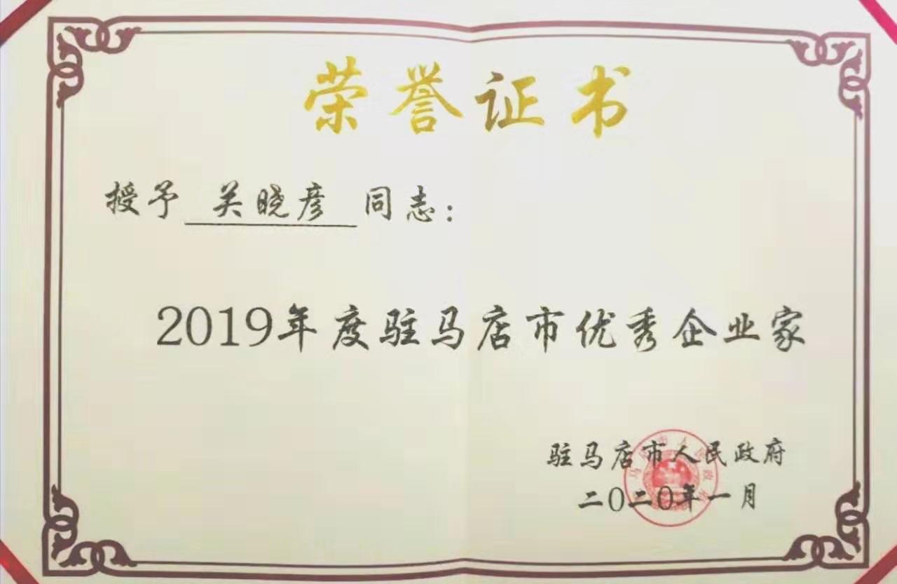 喜报！压球（中国）一站式服务平台董事长关晓彦再获”优秀企业家”称号