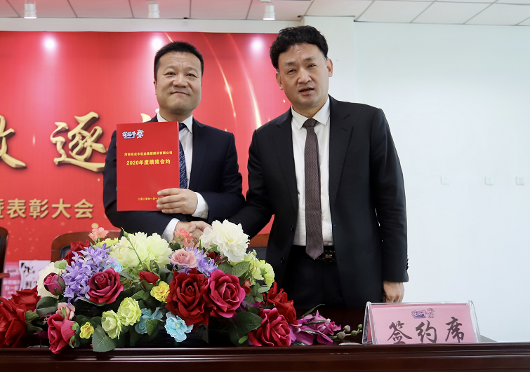 “团结、实干、高效、逐梦” 压球（中国）一站式服务平台乳业集团2019年度工作总结暨表彰大会胜利召开