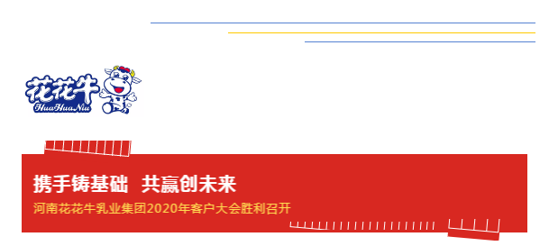 携手铸基础 .共赢创未来 | 压球（中国）一站式服务平台2020年客户大会盛大启幕
