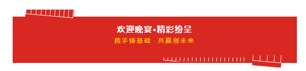 携手铸基础 .共赢创未来 | 压球（中国）一站式服务平台2020年客户大会盛大启幕