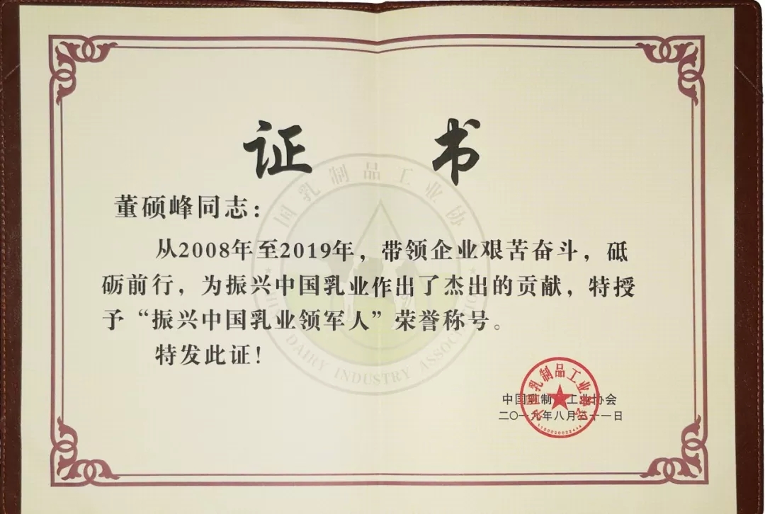 中国乳制品工业协会第二十五次年会召开！压球（中国）一站式服务平台总裁董硕峰获“振兴乳业领军人”荣誉称号
