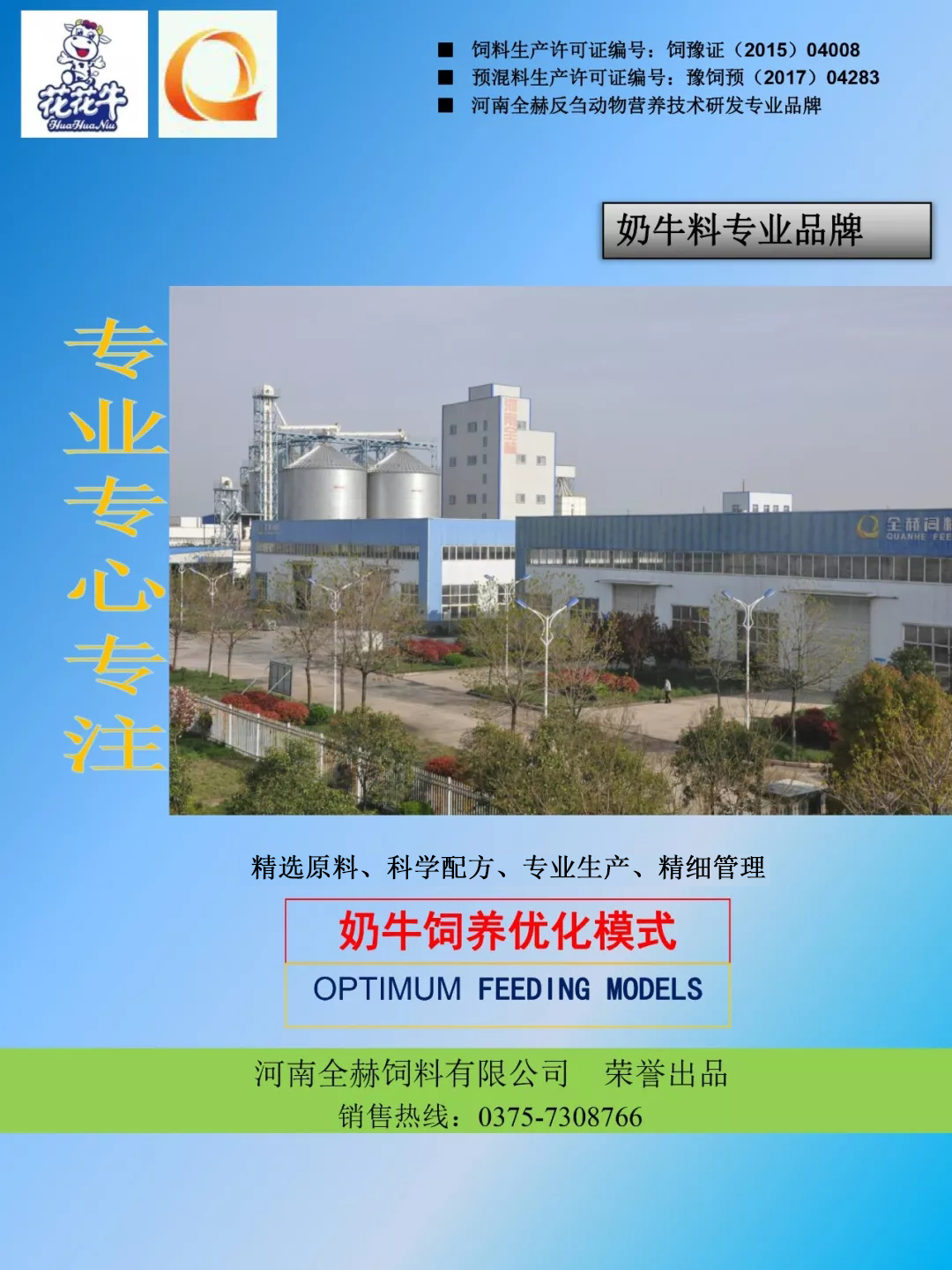 压球（中国）一站式服务平台乳业集团——河南全赫饲料有限公司奶牛高产料介绍