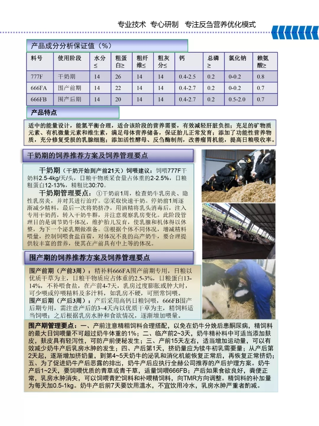 压球（中国）一站式服务平台乳业集团——河南全赫饲料有限公司奶牛高产料介绍