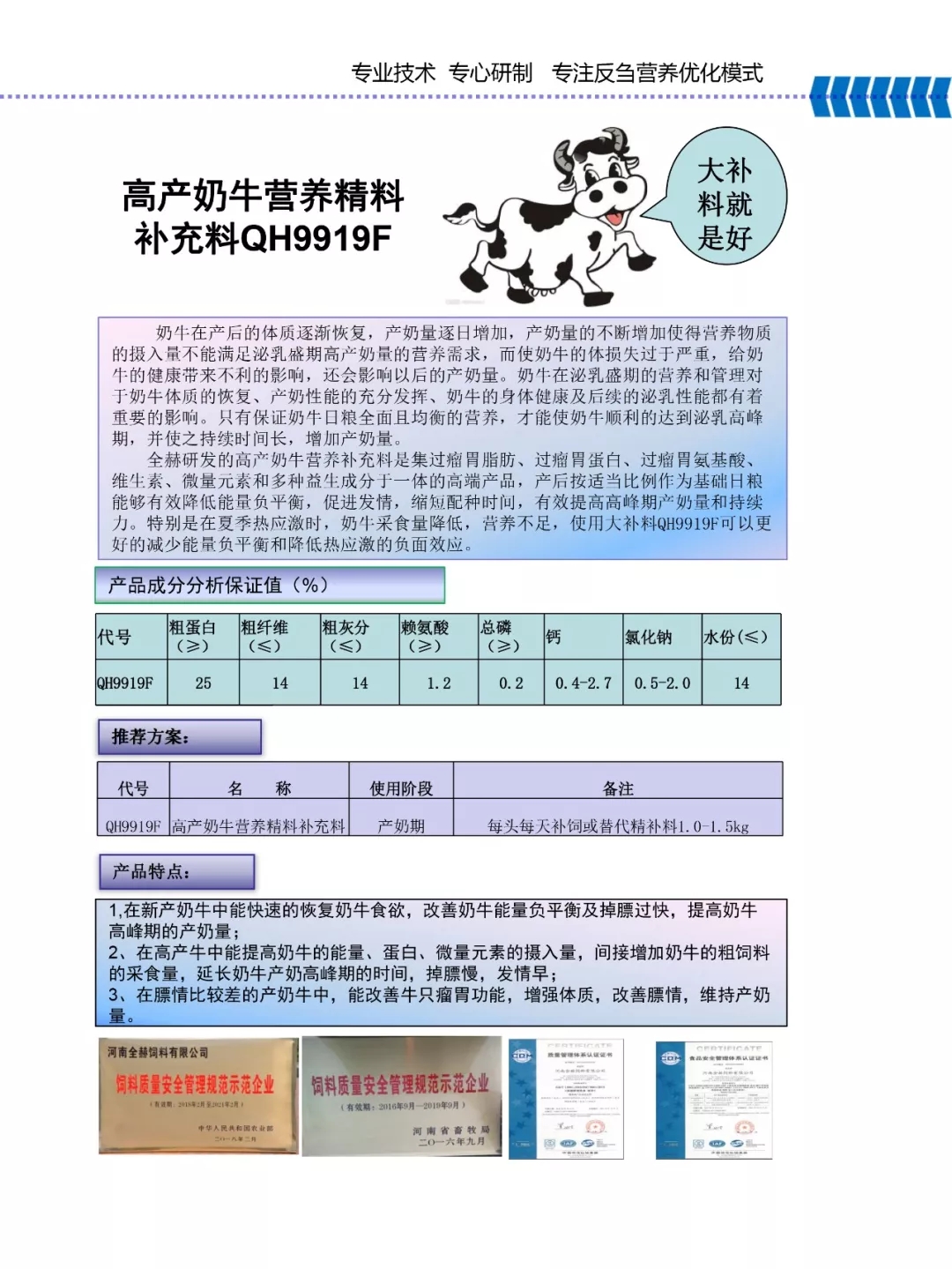 压球（中国）一站式服务平台乳业集团——河南全赫饲料有限公司奶牛高产料介绍