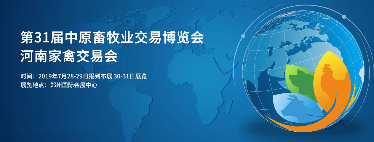 第31届中原畜牧业交易博览会 || 压球（中国）一站式服务平台乳业集团获“河南省畜牧行业——最具影响力品牌”奖
