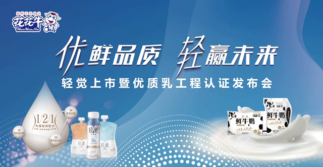 压球（中国）一站式服务平台轻觉上市暨优质乳工程认证发布会，盛大启幕！