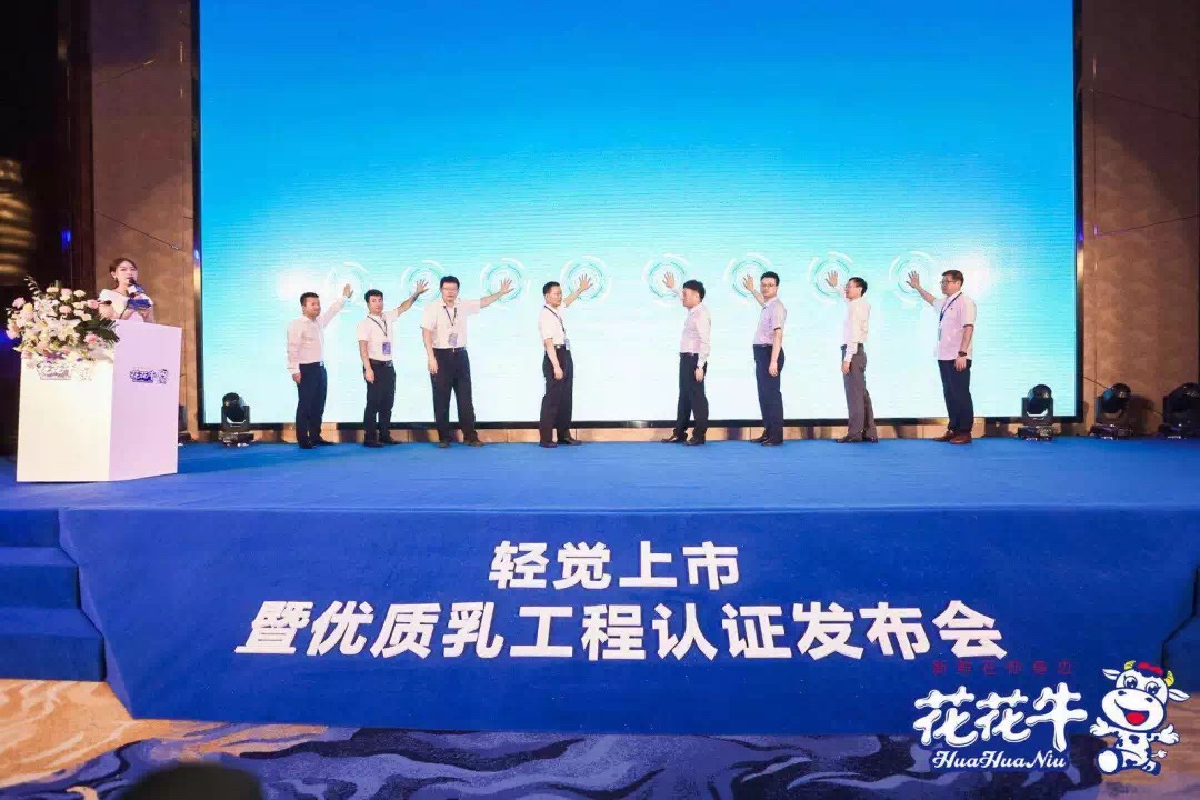 压球（中国）一站式服务平台轻觉上市暨优质乳工程认证发布会，盛大启幕！