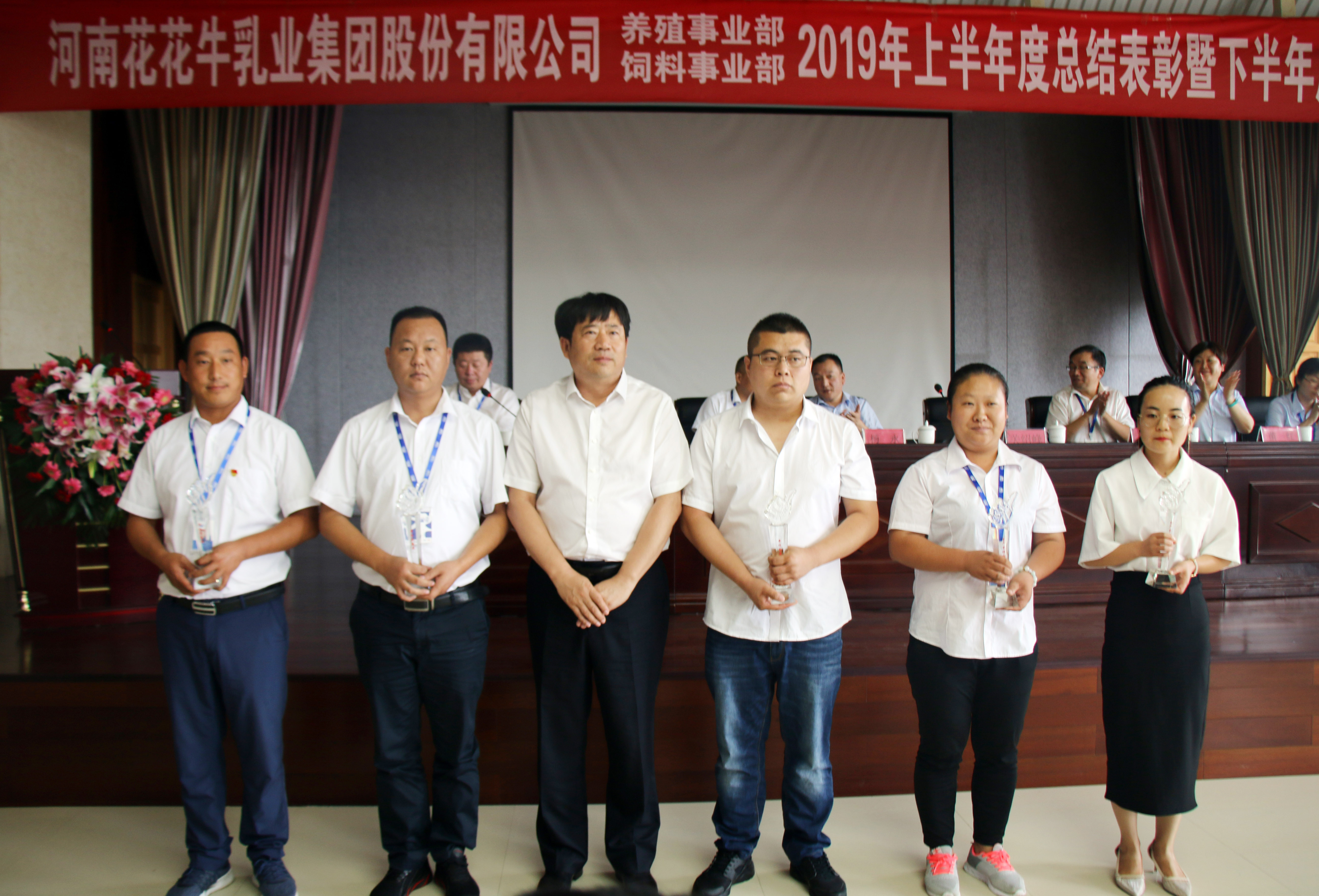 扬帆再起航|  压球（中国）一站式服务平台乳业集团养殖、饲料事业部2019上半年总结表彰暨下半年工作部署大会隆重召开