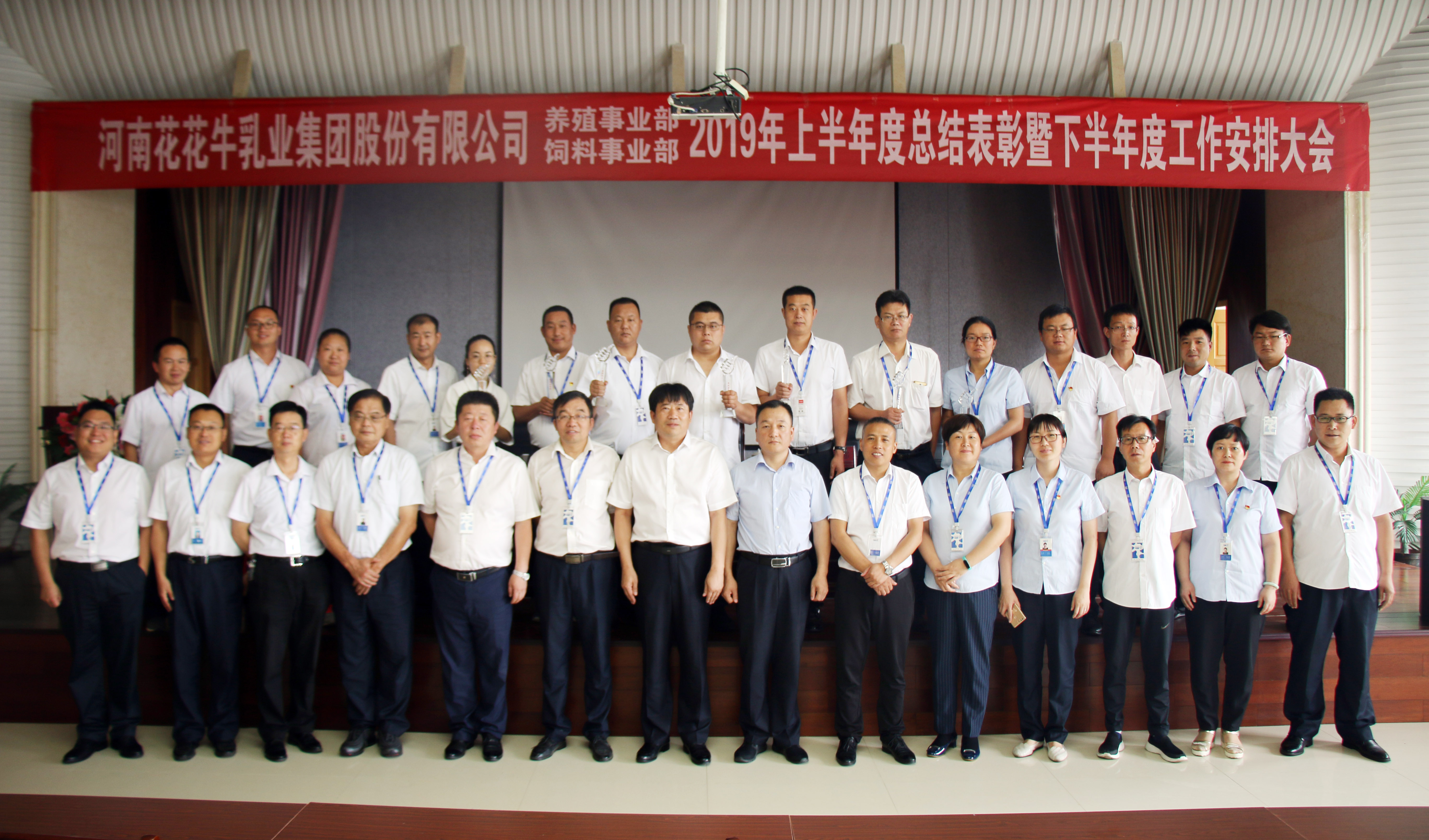 扬帆再起航 | 压球（中国）一站式服务平台乳业集团养殖、饲料事业部2019上半年总结表彰暨下半年工作部署大会隆重召开