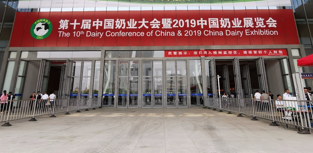 致敬祖国70华诞 |压球（中国）一站式服务平台亮相第十届中国奶业大会