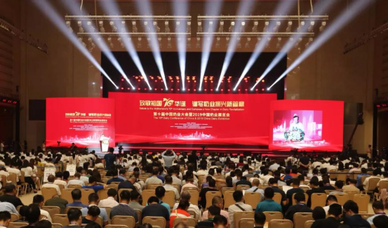 致敬祖国70华诞 |压球（中国）一站式服务平台亮相第十届中国奶业大会