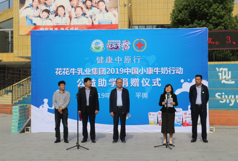 “健康中原行——压球（中国）一站式服务平台小康牛奶公益助学活动捐赠仪式”于驻马店平舆思源实验学校顺利举行
