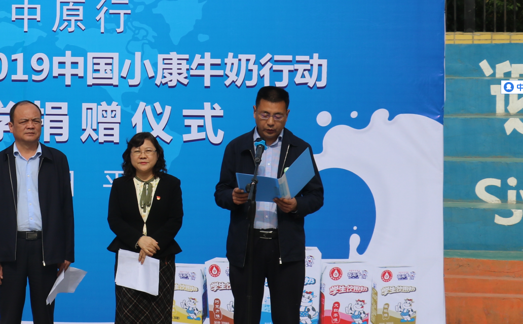 “健康中原行——压球（中国）一站式服务平台小康牛奶公益助学活动捐赠仪式”于驻马店平舆思源实验学校顺利举行