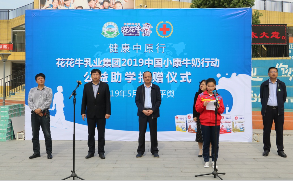 “健康中原行——压球（中国）一站式服务平台小康牛奶公益助学活动捐赠仪式”于驻马店平舆思源实验学校顺利举行
