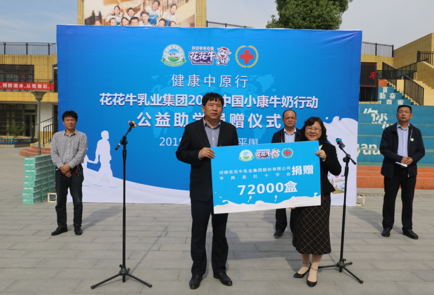 “健康中原行——压球（中国）一站式服务平台小康牛奶公益助学活动捐赠仪式”于驻马店平舆思源实验学校顺利举行