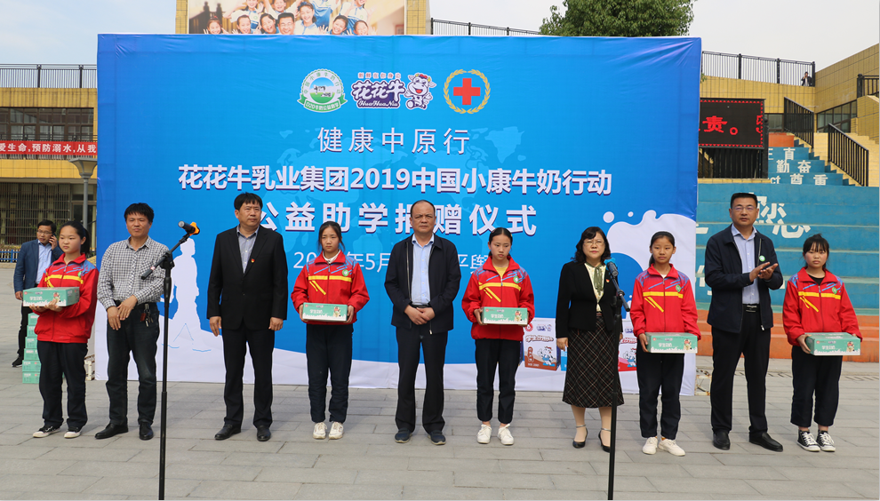 “健康中原行——压球（中国）一站式服务平台小康牛奶公益助学活动捐赠仪式”于驻马店平舆思源实验学校顺利举行