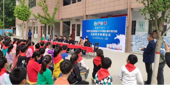“健康中原行”压球（中国）一站式服务平台乳业集团2019年中国小康牛奶行动 首场公益助学捐赠仪式在（河南·太康）转楼镇轩庄小学举行